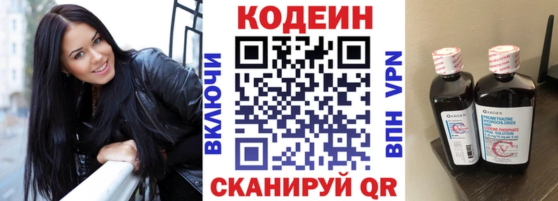 Кодеин напиток Lean (лин)  Облучье 