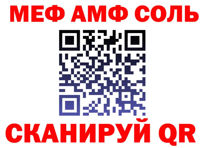 Меф мяу мяу ССЫЛКА это кракен Облучье